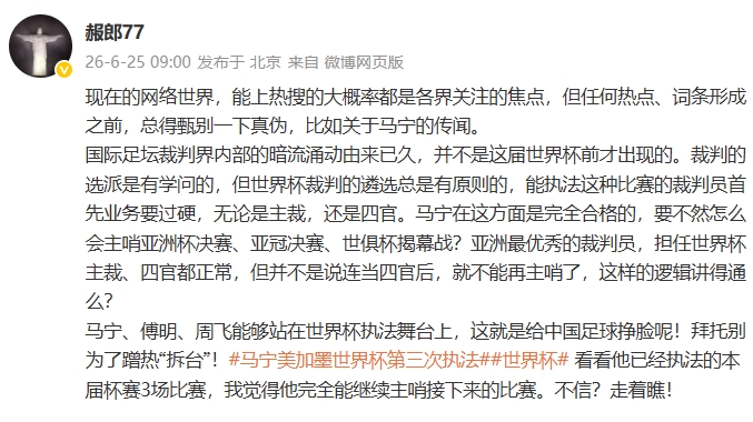 马宁主哨资格传闻遭驳斥 肖赧：连当四官后仍可执法主裁