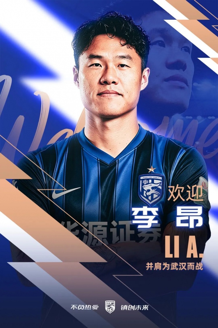 武汉三镇连签两将：李昂租借加盟，刘彬彬驰援边路