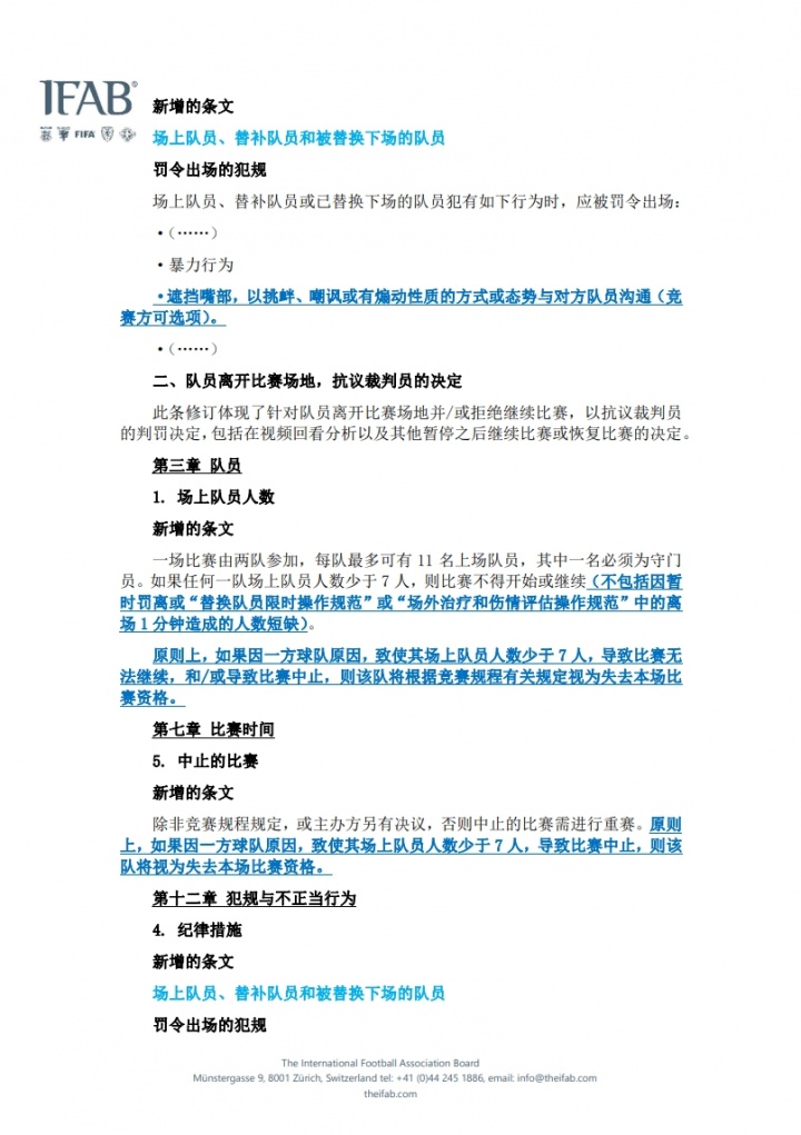 中国足协官宣：7月1日起执行2026/27新规，捂嘴染红+5秒发球