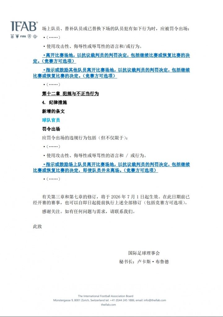 中国足协官宣：7月1日起执行2026/27新规，捂嘴染红+5秒发球