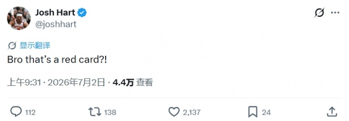 巴洛贡踩踏脚踝染红 美记怒喷:这TM也红牌?哈特不解 巴洛贡踩踏脚踝染红 美记怒喷:这TM也红牌?哈特不解