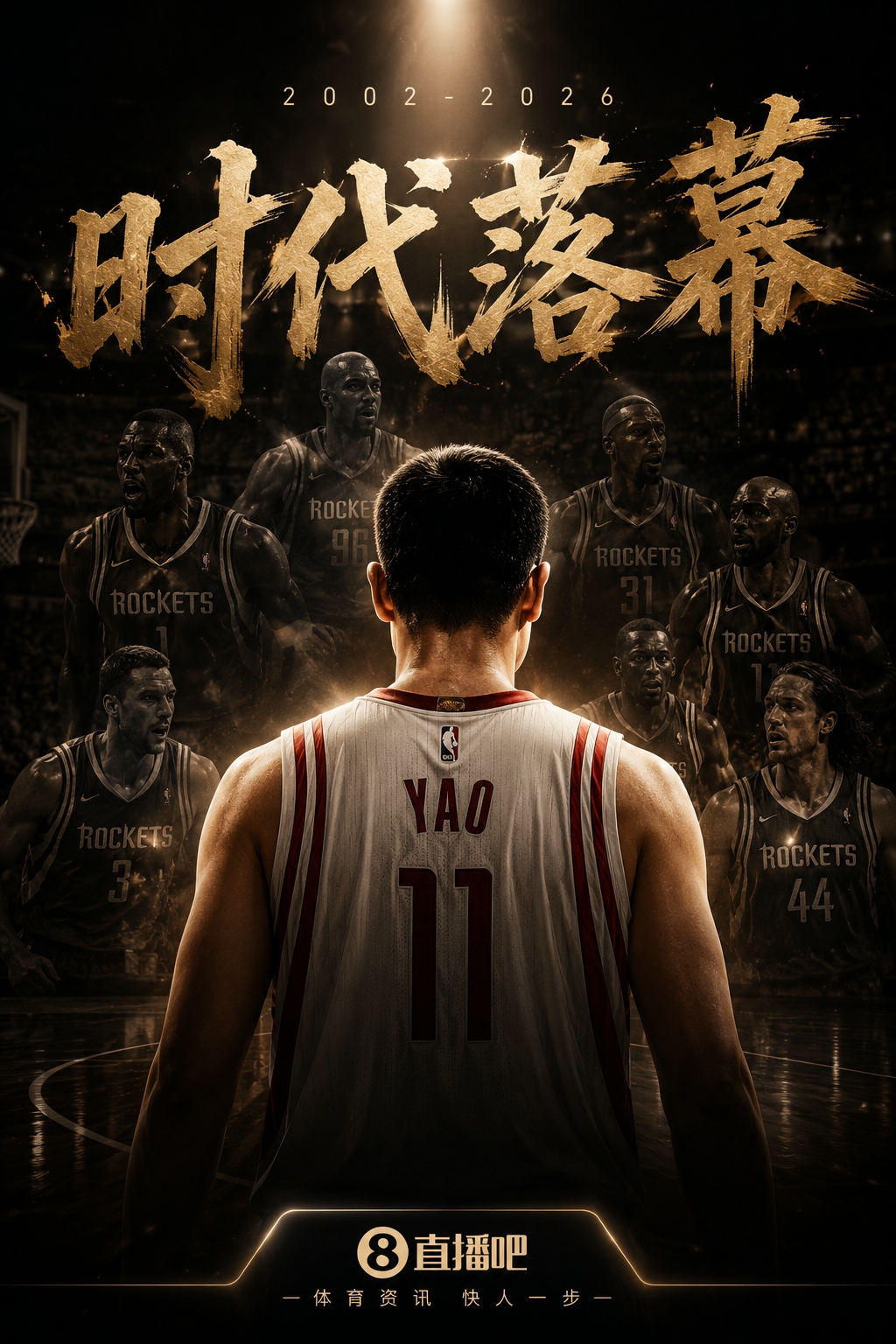 40岁洛瑞坦普尔离场，姚明NBA队友全员退役