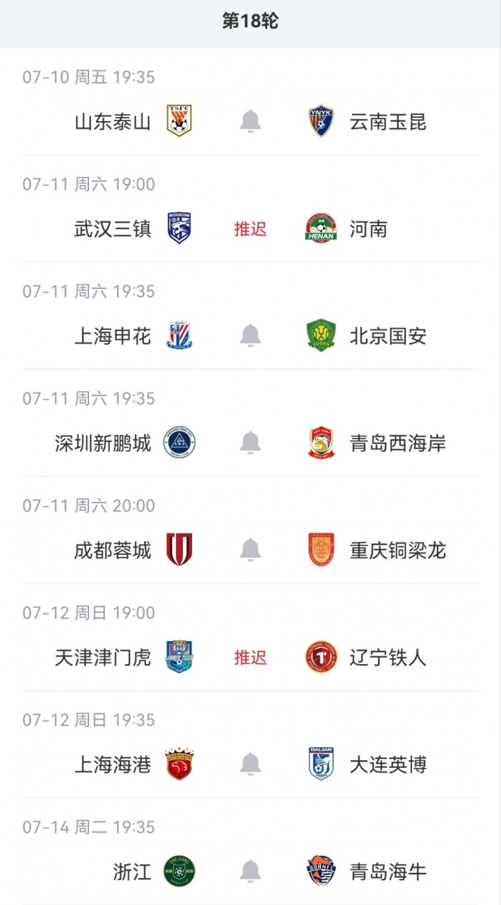 台风巴威来袭，中超第18轮浙江vs海牛延期至7月14日，三镇vs河南、津门虎vs铁人待定