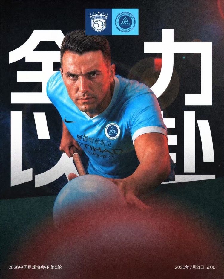 足协杯第5轮:海港7月21日主场战深圳,全力争胜 足协杯第5轮:海港7月21日主场战深圳,全力争胜
