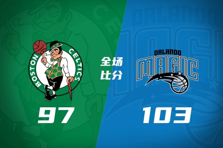 夏季联赛魔术103-97力克凯尔特人 雷诺19分格利尔18分 夏季联赛魔术103-97力克凯尔特人 雷诺19分格利尔18分