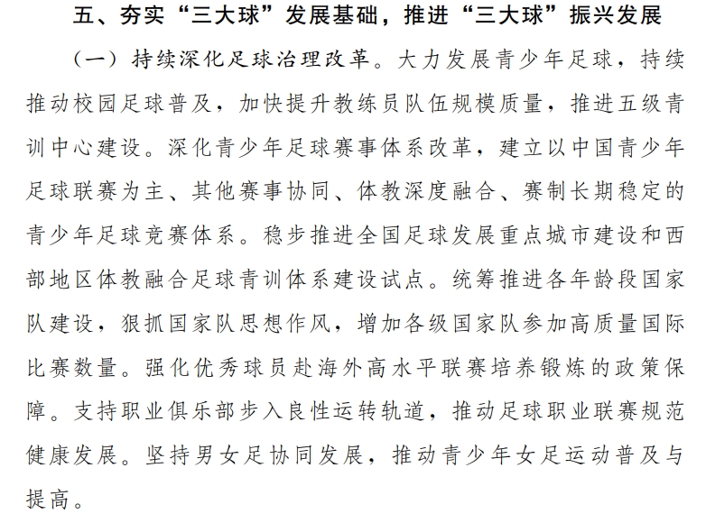 体育总局“十五五”规划：留洋保障、五级青训中心、校园普及三位一体推进