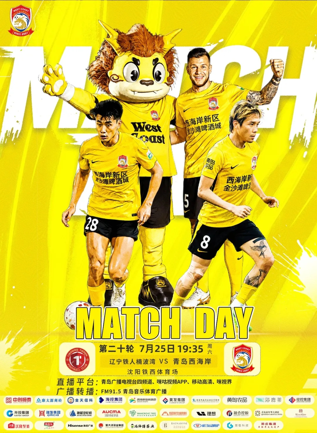 四外援对轰！辽宁铁人vs青岛西海岸首发公布