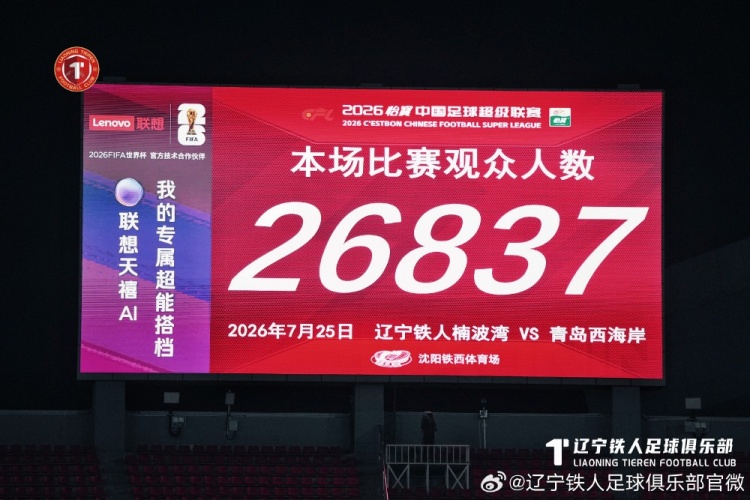十人辽宁铁人主场0-1负于青岛西海岸,姆本扎红牌成转折 十人辽宁铁人主场0-1负于青岛西海岸,姆本扎红牌成转折