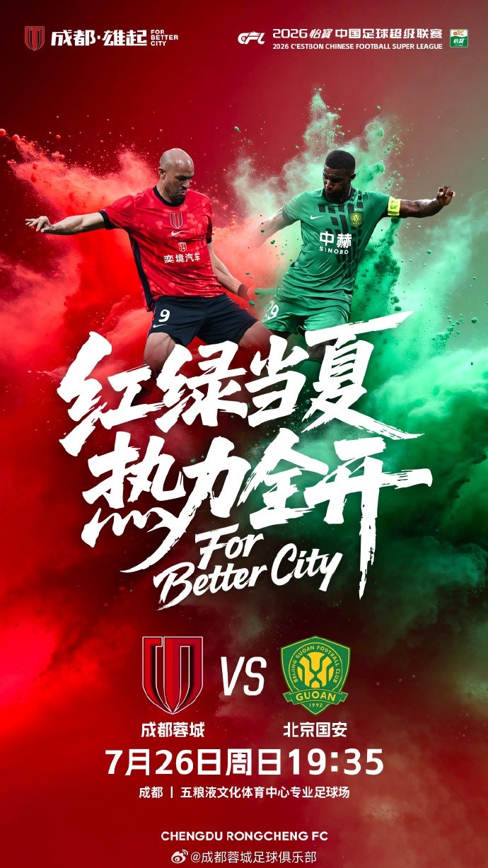 蓉城主场2-1国安,费利佩头球+点射锁定胜局 蓉城主场2-1国安,费利佩头球+点射锁定胜局