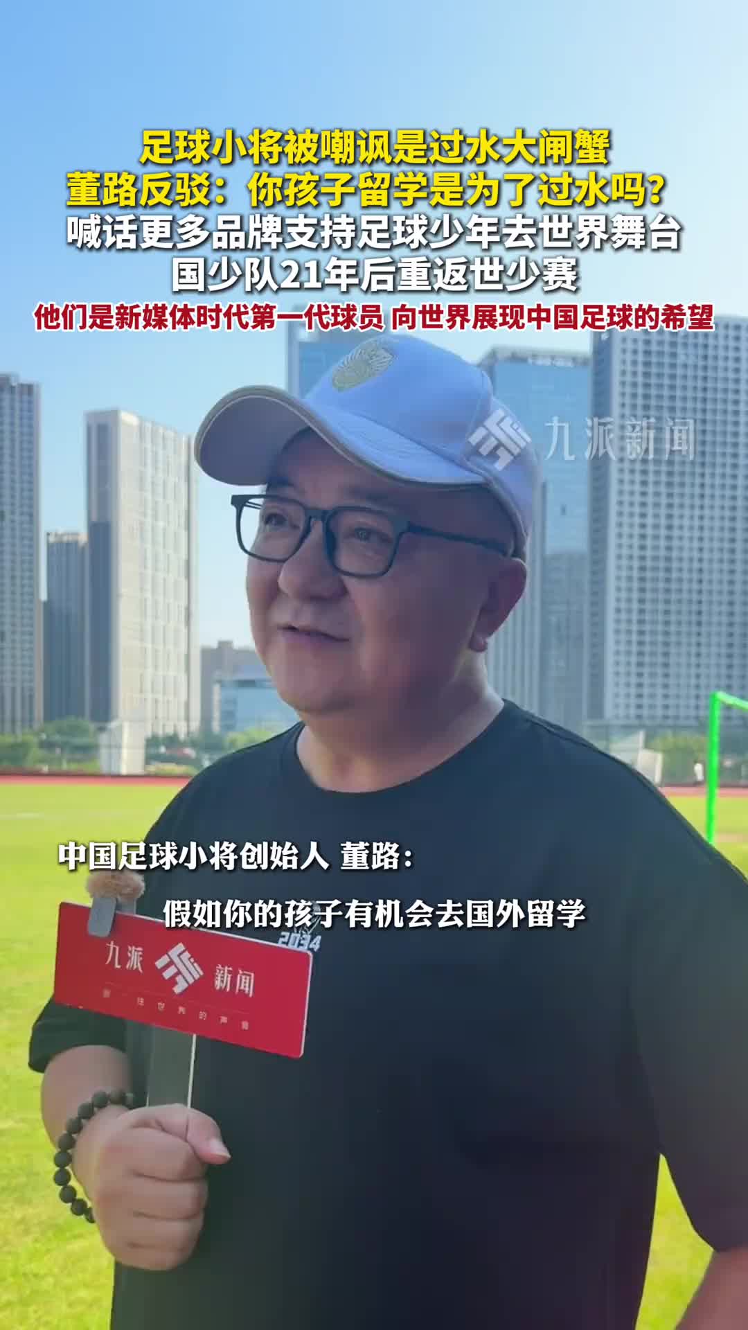 董路驳“过水大闸蟹”论:日本国脚全从欧洲归,留学不是过水 董路驳“过水大闸蟹”论:日本国脚全从欧洲归,留学不是过水