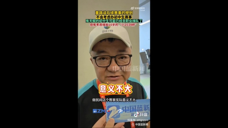 亚洲明星联6-2登顶2034杯 董路筹办小2034杯回应初中赛质疑 亚洲明星联6-2登顶2034杯 董路筹办小2034杯回应初中赛质疑