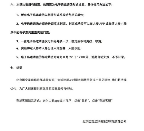 国安对阵云南玉昆球票8月16日10时开售 工体主场迎战升班马 国安对阵云南玉昆球票8月16日10时开售 工体主场迎战升班马