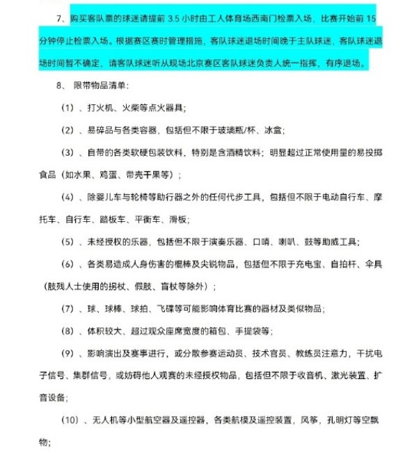 国安对阵云南玉昆球票8月16日10时开售 工体主场迎战升班马 国安对阵云南玉昆球票8月16日10时开售 工体主场迎战升班马