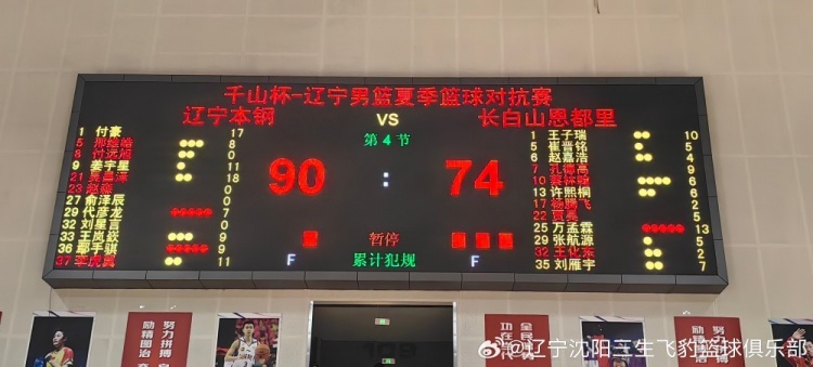千山杯辽宁90-74胜吉林 吴昌泽18分全场最高 千山杯辽宁90-74胜吉林 吴昌泽18分全场最高