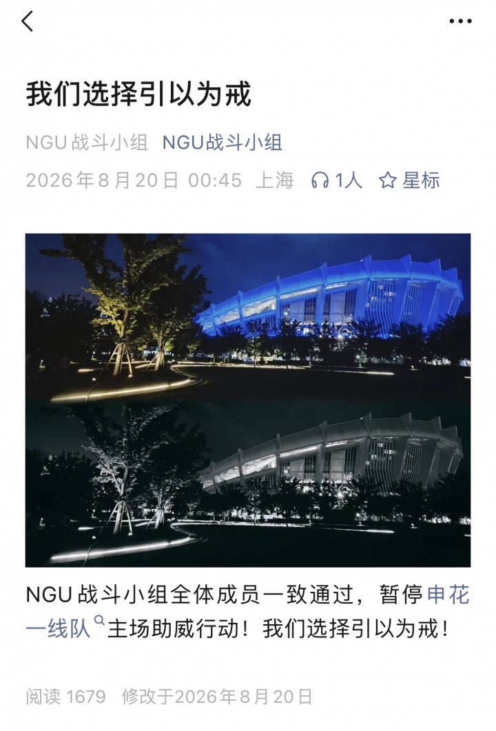 3名球迷行拘后申花多个球迷组织暂停主场助威 3名球迷行拘后申花多个球迷组织暂停主场助威