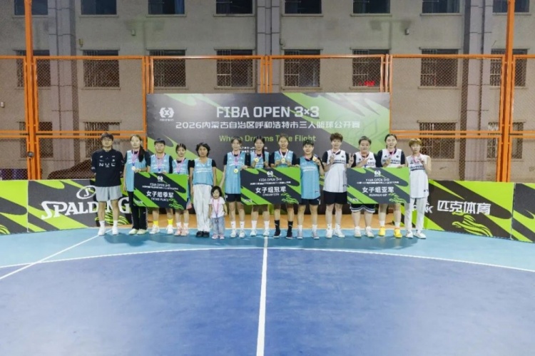 FIBA Open 3x3呼和浩特站战罢 蒙草酒业全胜夺冠 FIBA Open 3x3呼和浩特站战罢 蒙草酒业全胜夺冠