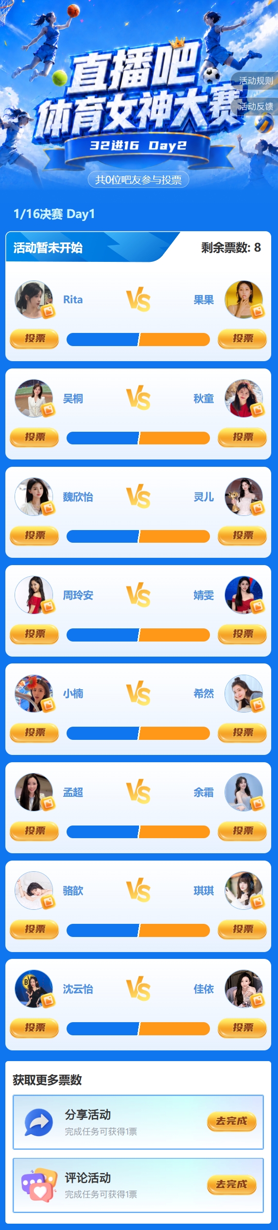 马凡舒95490票断层领跑 体育女神大赛16强已出八席