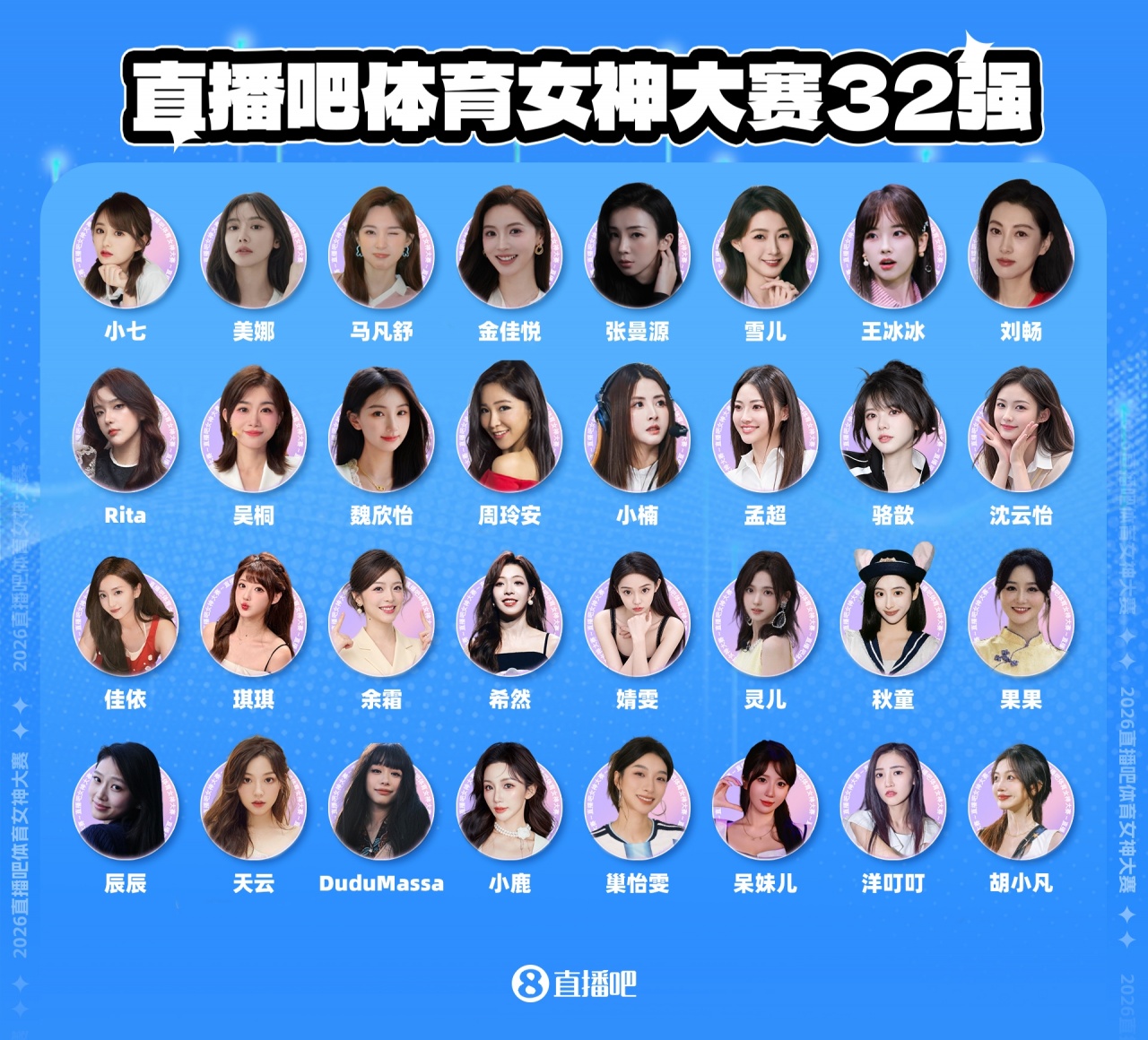 马凡舒95490票断层领跑 体育女神大赛16强已出八席