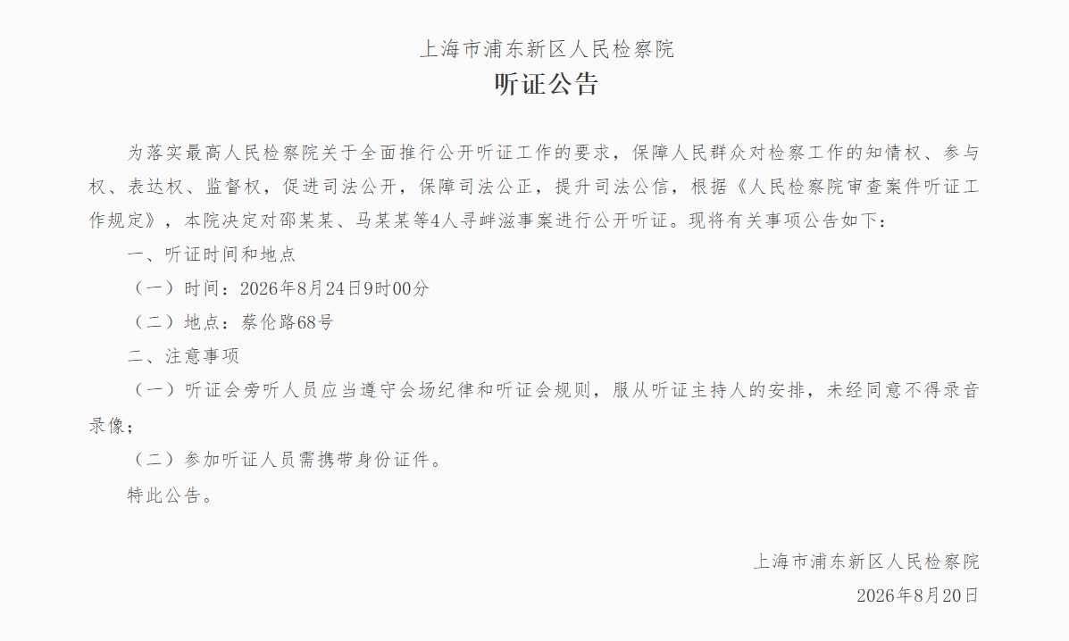 海港2-0申花赛后4名球迷斗殴被刑拘 浦东检察院将举行公开听证 海港2-0申花赛后4名球迷斗殴被刑拘 浦东检察院将举行公开听证