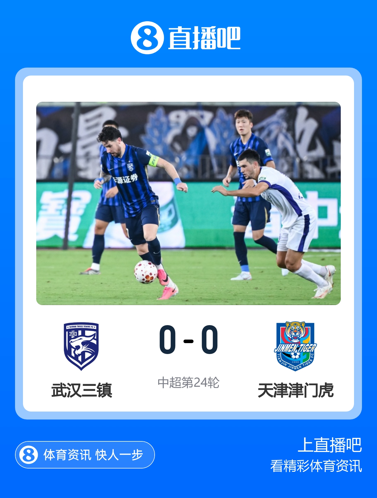 保级大战各取1分!三镇0-0津门虎 卡迪斯中框两队均3轮不胜 保级大战各取1分!三镇0-0津门虎 卡迪斯中框两队均3轮不胜