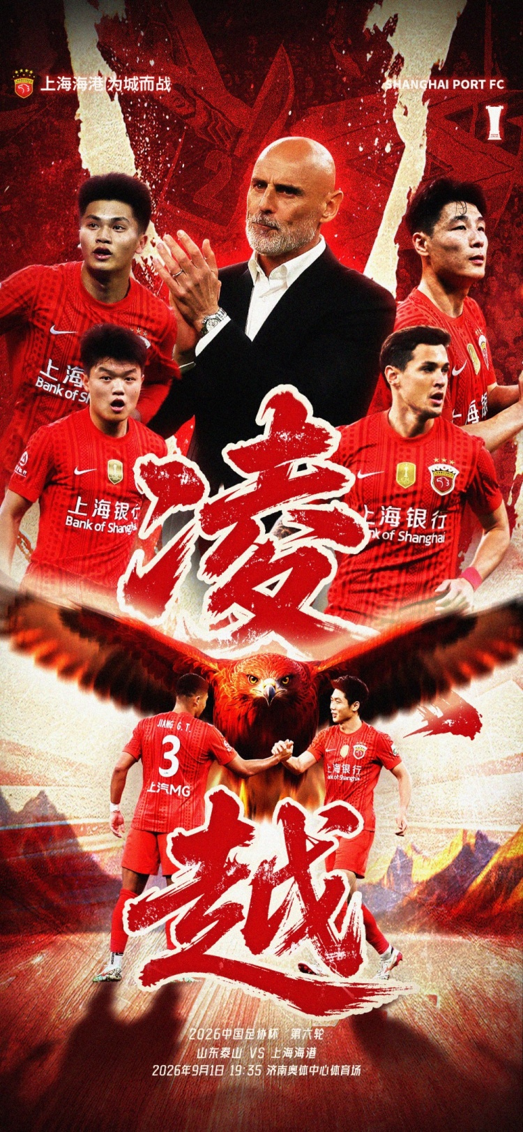 足协杯-泰山vs海港首发：克雷桑、依木兰、刘祝润、蒋光太出战