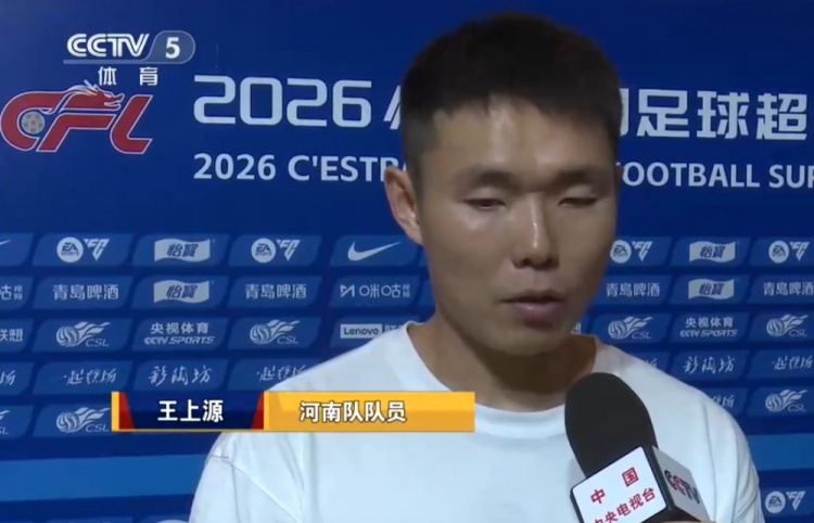 王上源:蓉城作为今年冠军当之无愧 我们希望尽早完成保级目标 王上源:蓉城作为今年冠军当之无愧 我们希望尽早完成保级目标