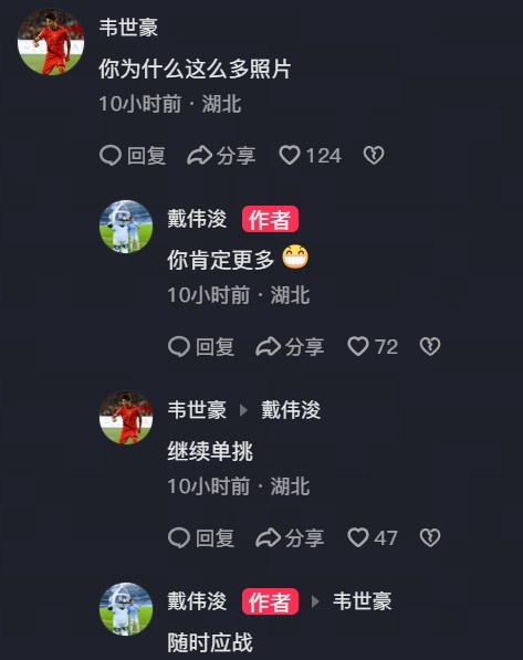 戴伟浚晒国足训练照,韦世豪评论:继续单挑 戴伟浚晒国足训练照,韦世豪评论:继续单挑