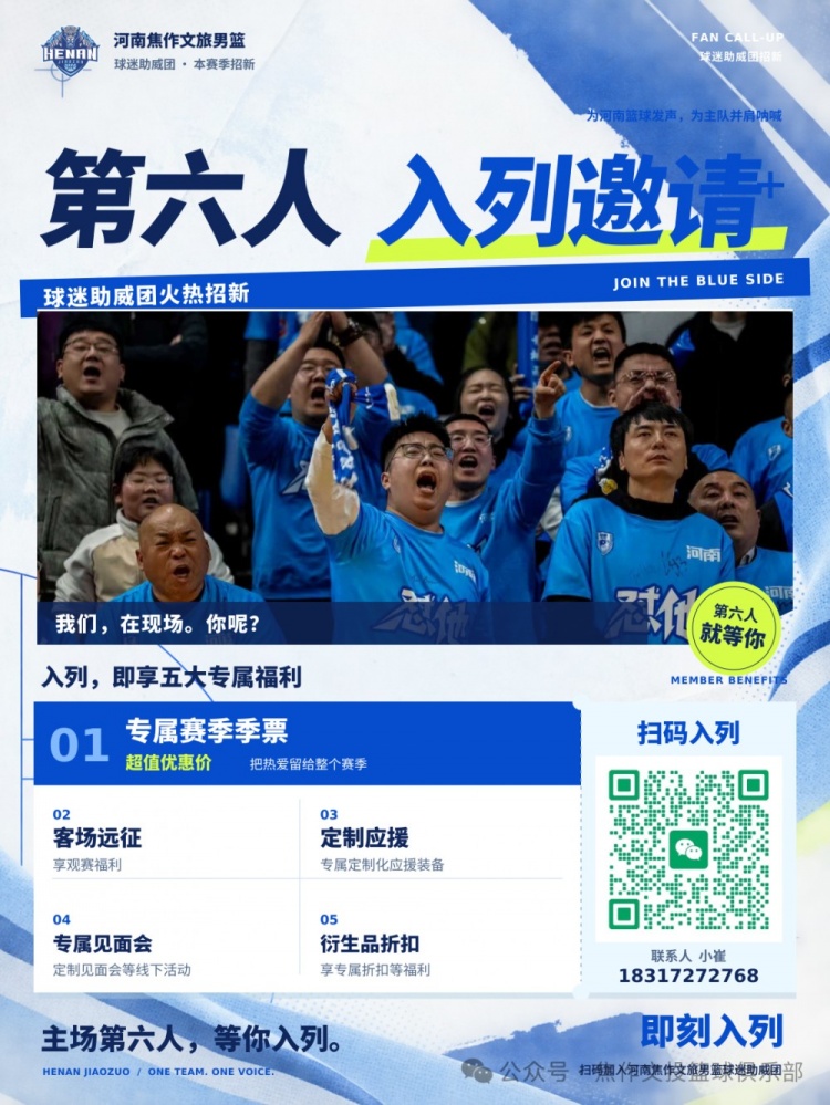 球迷助威团slogan官宣:这一季,阵容里有你! 球迷助威团slogan官宣:这一季,阵容里有你!